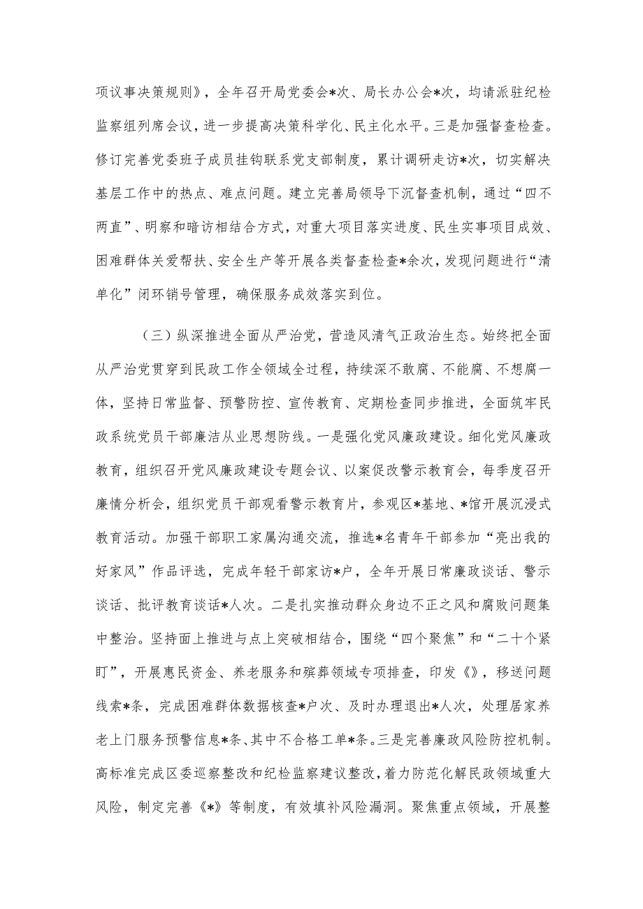 2024年区民政局党委履行全面从严治党主体责任情况报告2篇.docx_第3页