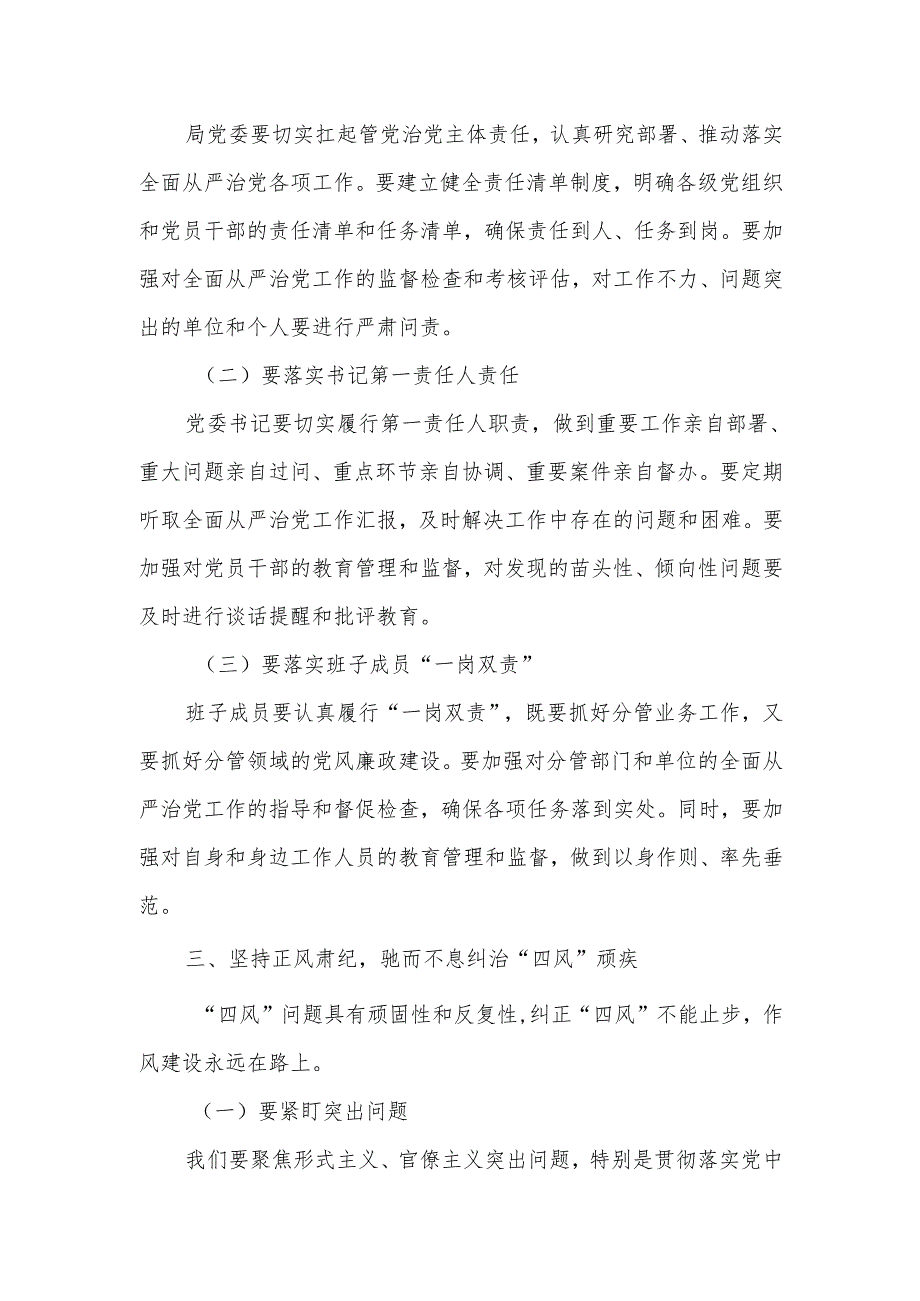 在2025年全面从严治党工作会议上的讲话2.docx_第3页