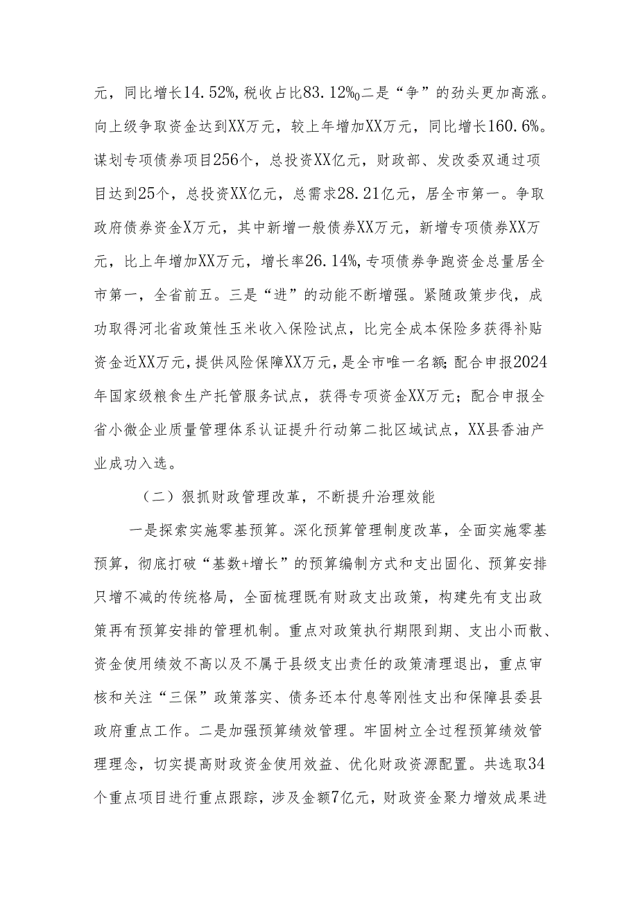 县财政局2024年工作总结及2025年工作谋划.docx_第2页