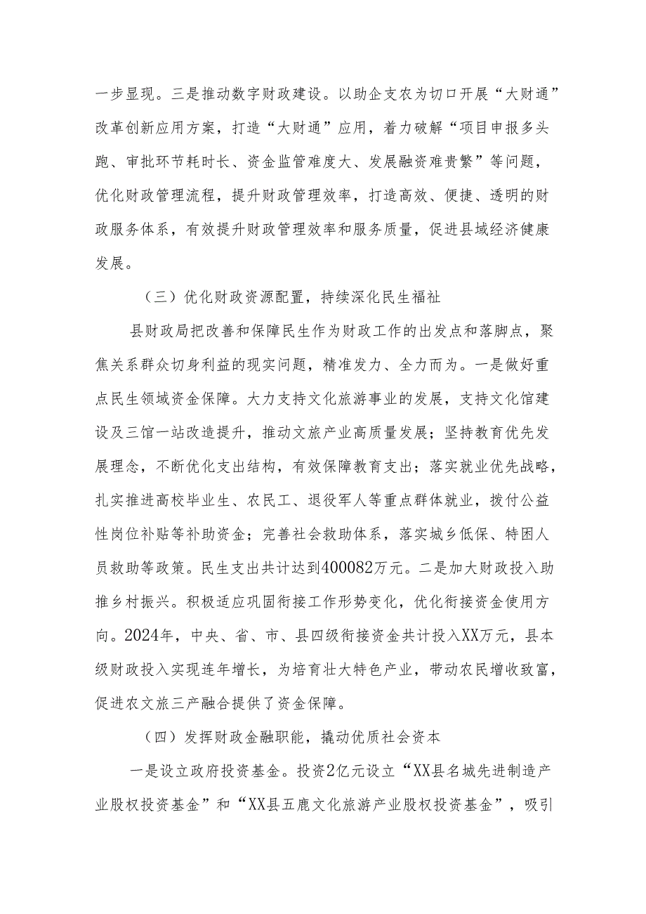 县财政局2024年工作总结及2025年工作谋划.docx_第3页