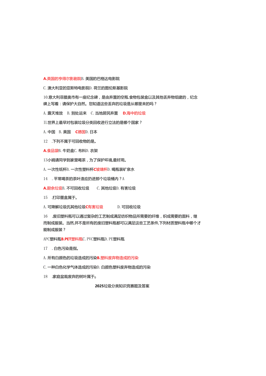 2025垃圾分类知识竞赛题及参考答案.docx_第1页