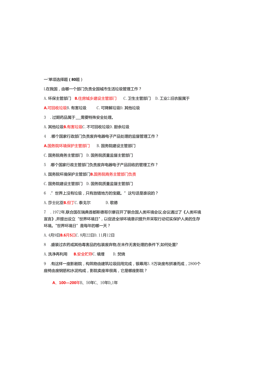 2025垃圾分类知识竞赛题及参考答案.docx_第2页