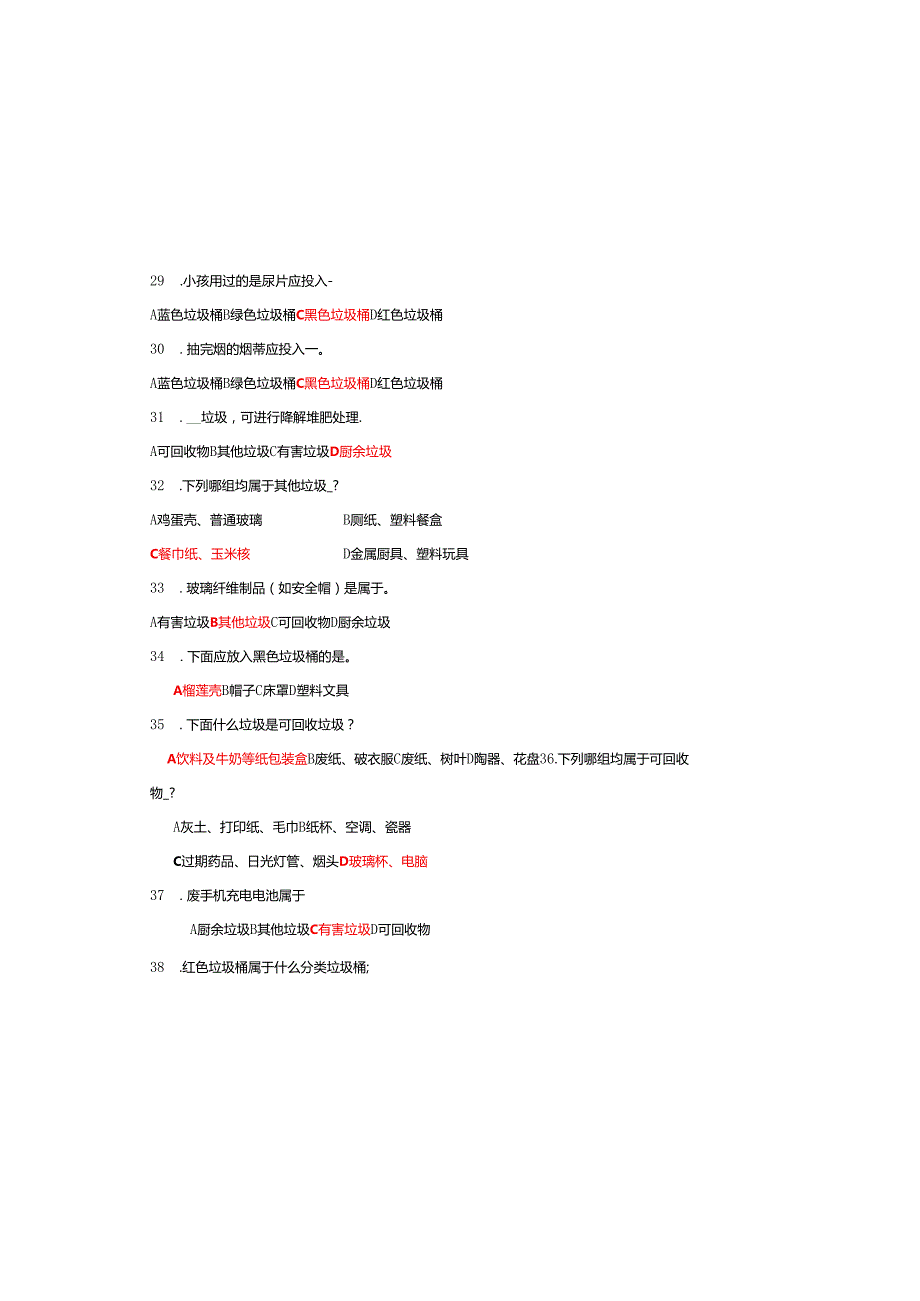 2025垃圾分类知识竞赛题及参考答案.docx_第3页