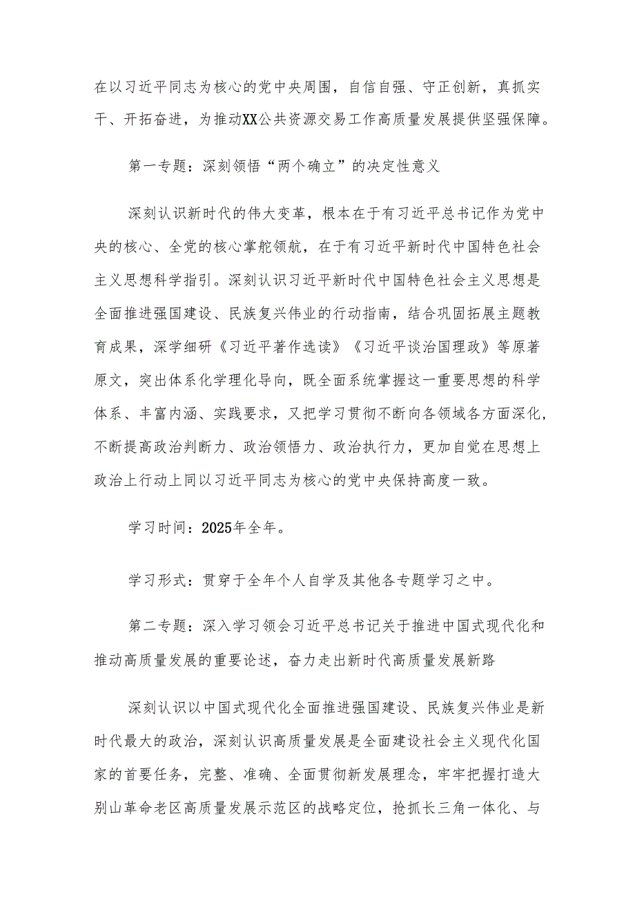 XX局党组理论学习中心组2025学习计划(1).docx_第2页