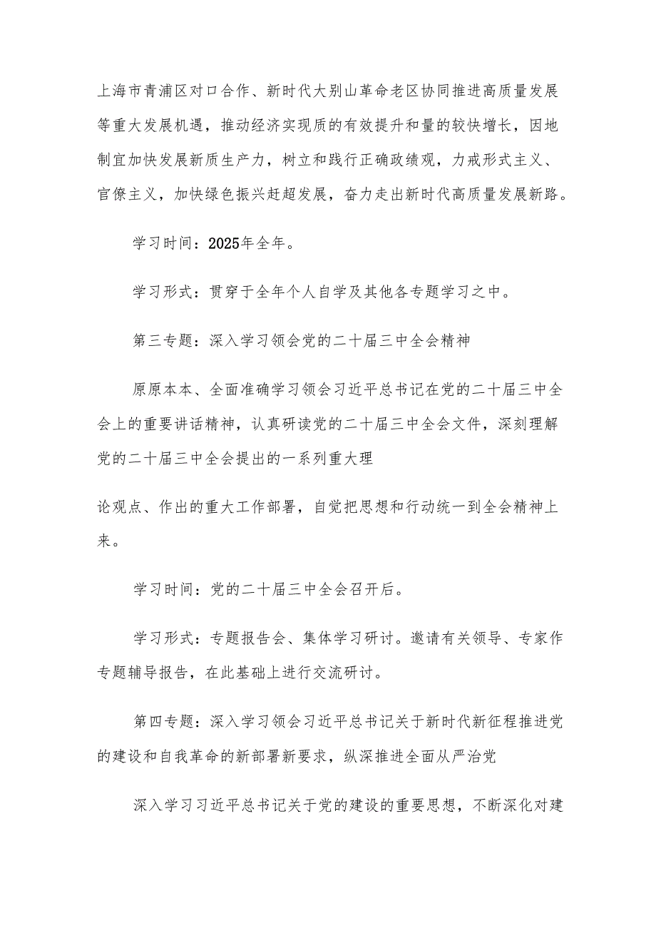 XX局党组理论学习中心组2025学习计划(1).docx_第3页
