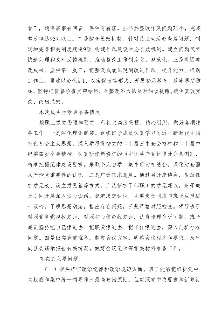 2025年县委常委部门民主生活会班子对照检查材料（四个带头）（11篇）.docx_第2页
