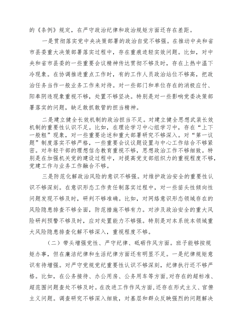 2025年县委常委部门民主生活会班子对照检查材料（四个带头）（11篇）.docx_第3页