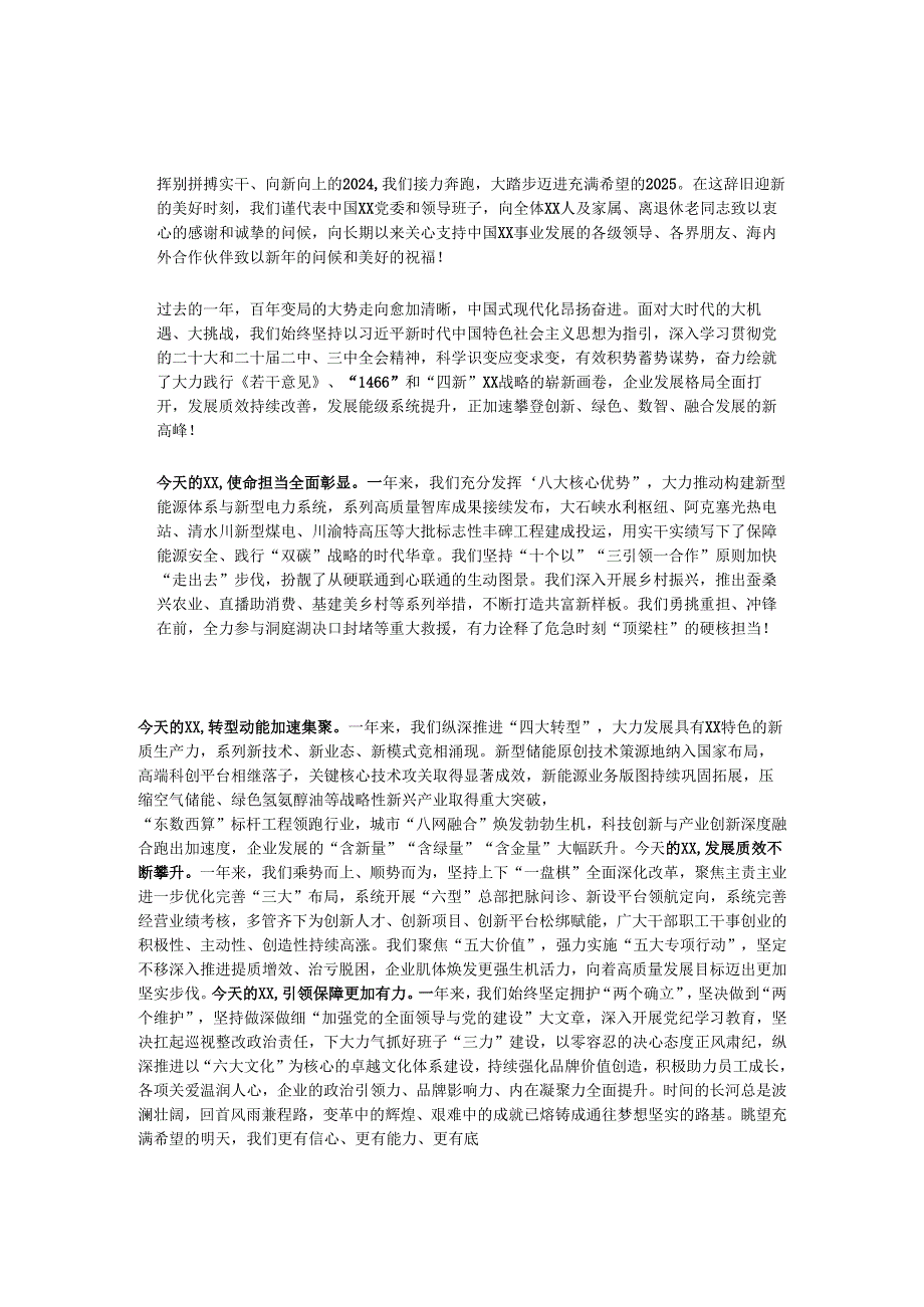2025年新年贺词2.docx_第1页