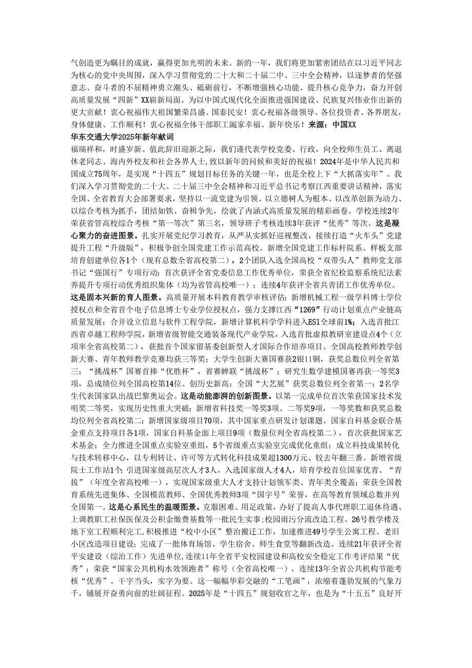 2025年新年贺词2.docx_第2页