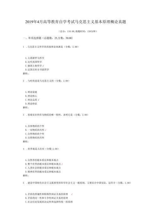 4月高等教育自学考试马克思主义基本原理概论真题.docx