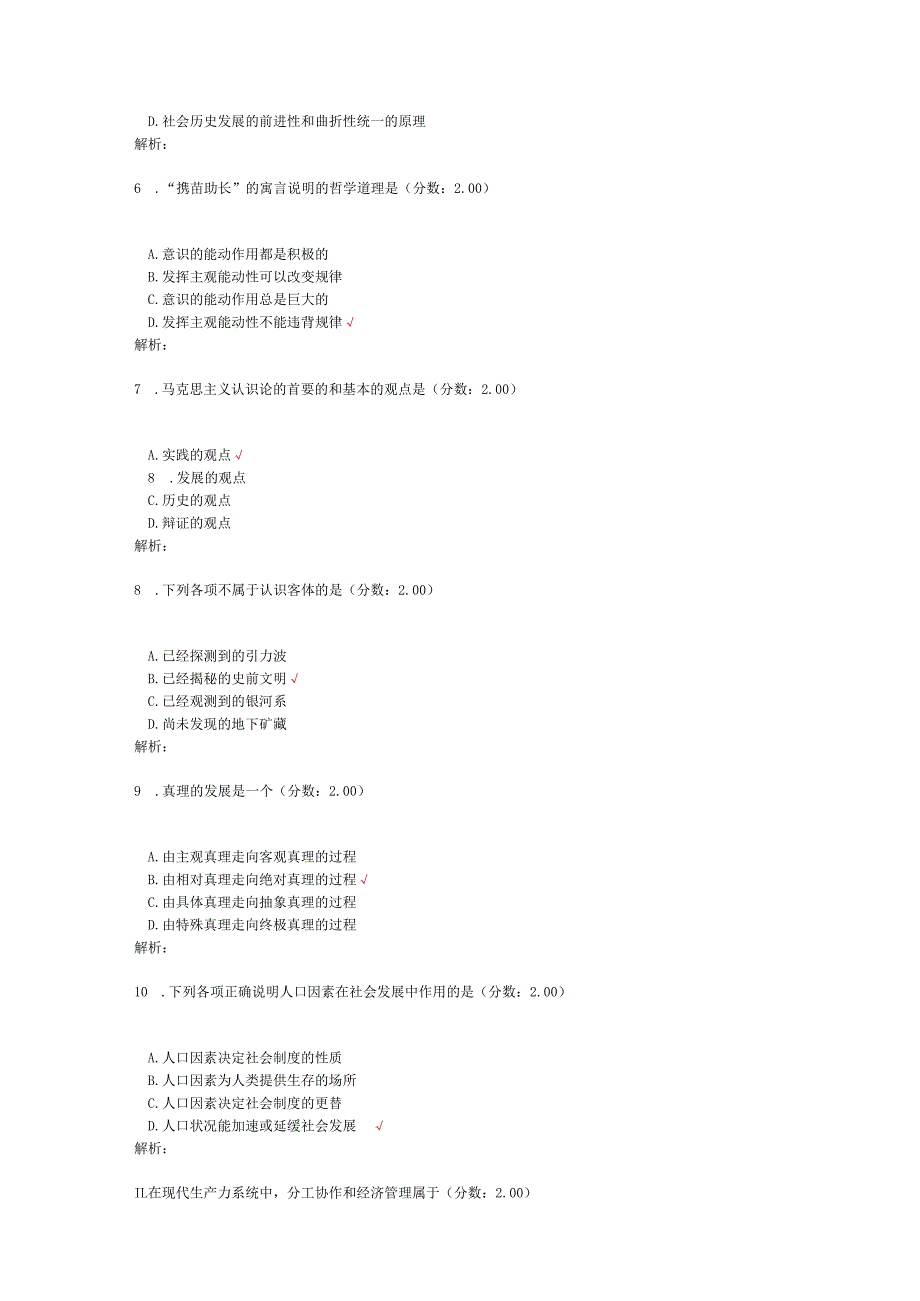 4月高等教育自学考试马克思主义基本原理概论真题.docx_第2页