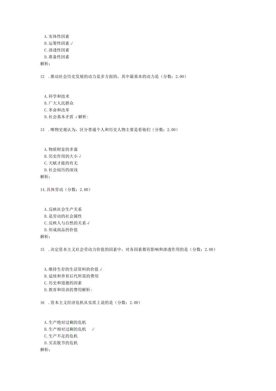 4月高等教育自学考试马克思主义基本原理概论真题.docx_第3页