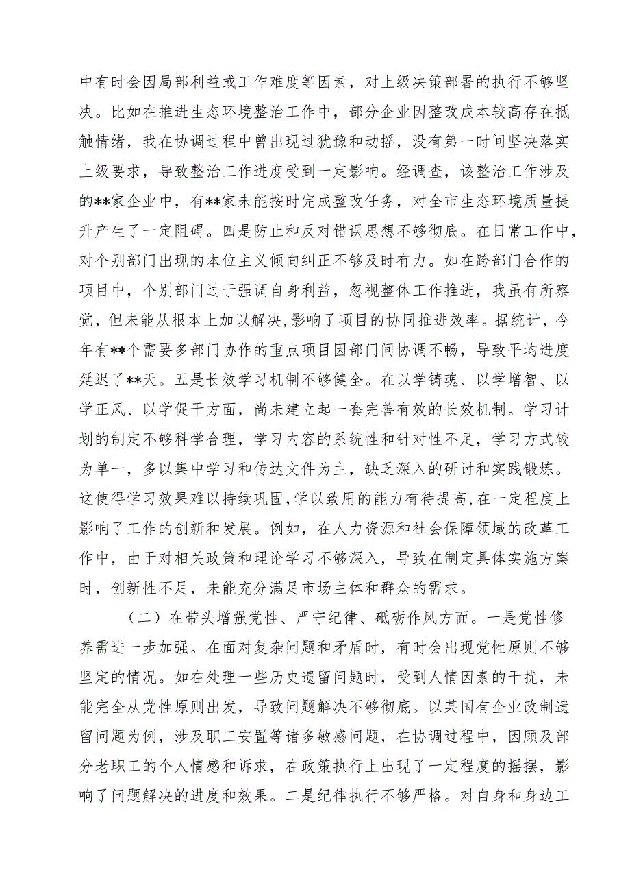 （9篇）常务副市长关于2025民主生活会个人对照检视发言材料精选.docx_第2页