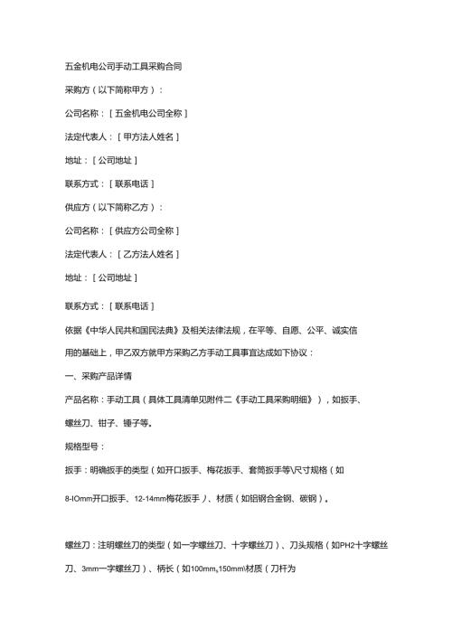 五金机电公司手动工具采购合同.docx