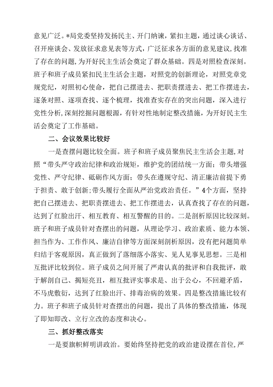 2025民主生活会主持及总结点评讲话（四个带头）（精选共四篇）.docx_第2页
