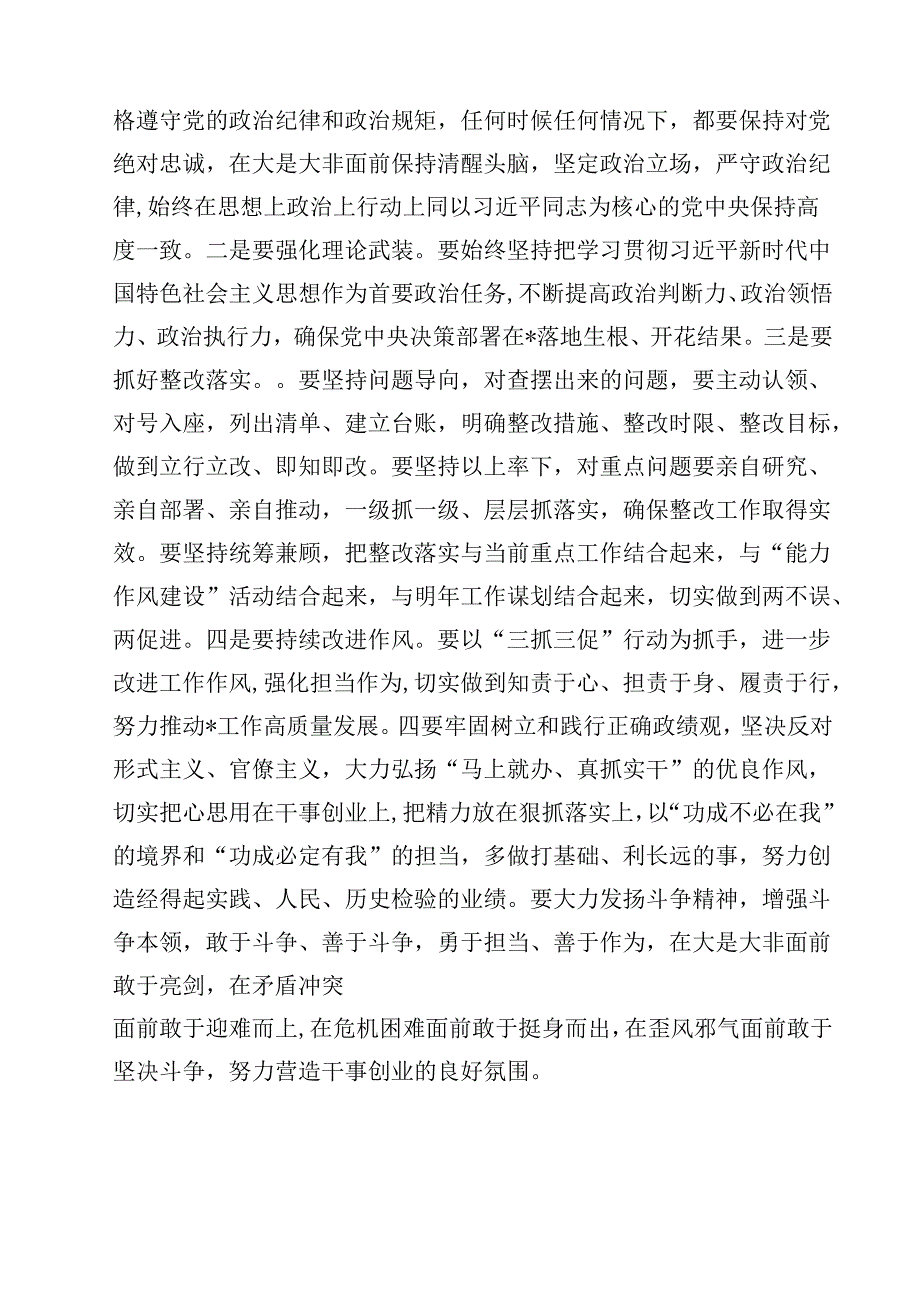 2025民主生活会主持及总结点评讲话（四个带头）（精选共四篇）.docx_第3页