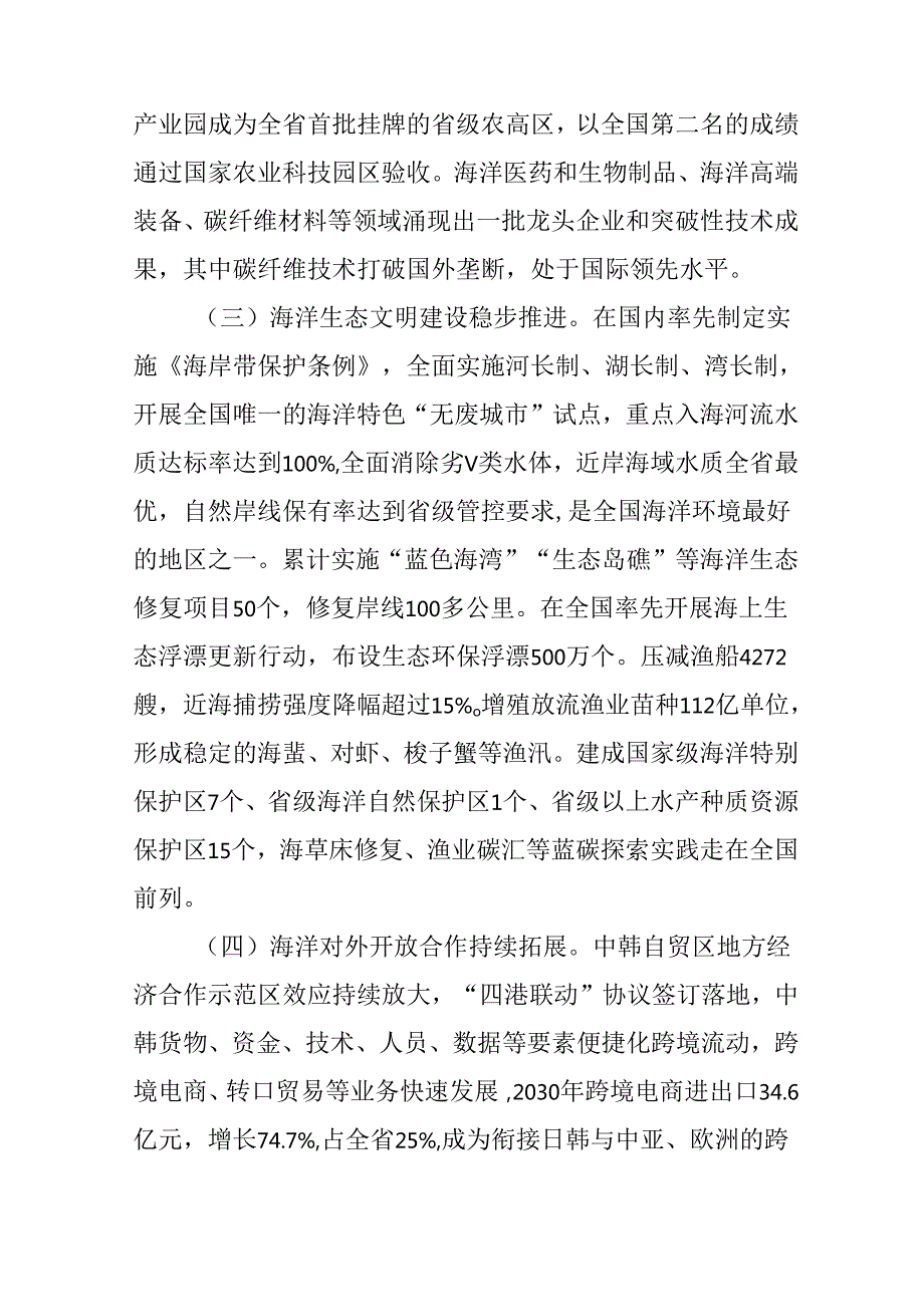 “十五五”现代海洋经济发展规划(1).docx_第3页