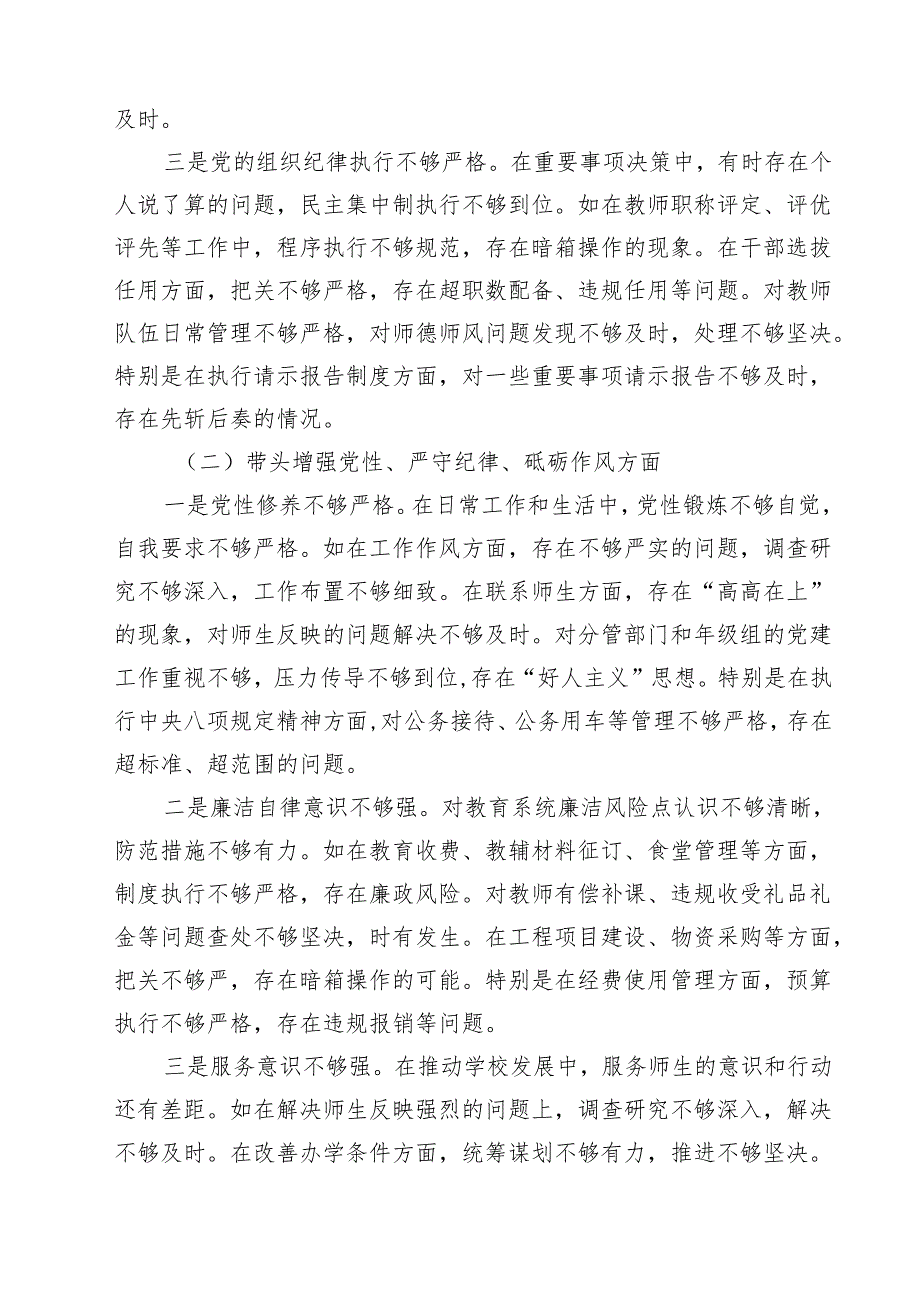 11篇民主生活会2025对照发言材料（四个带头）精选.docx_第3页