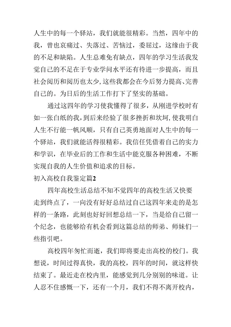 初入大学自我鉴定.docx_第2页