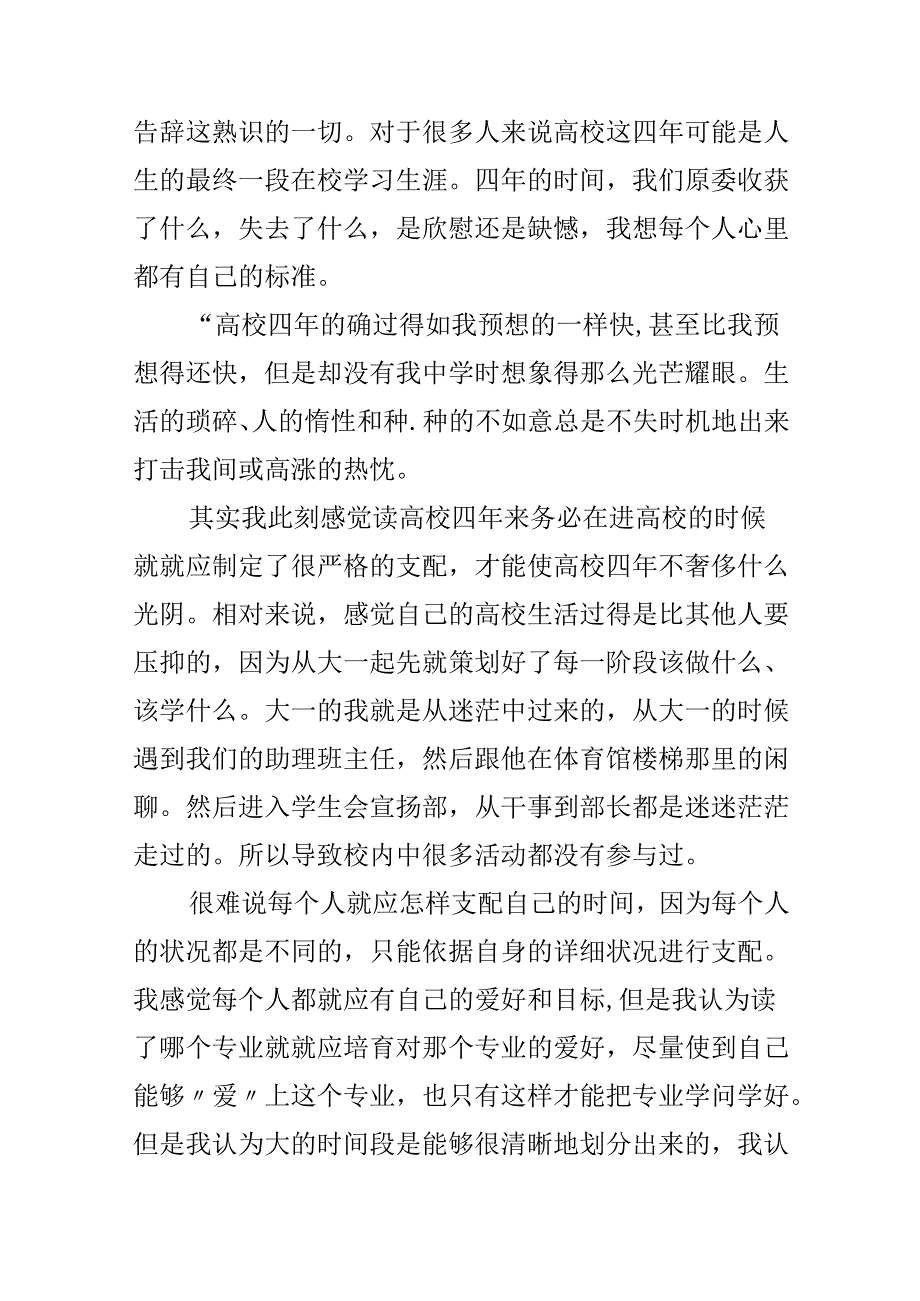 初入大学自我鉴定.docx_第3页