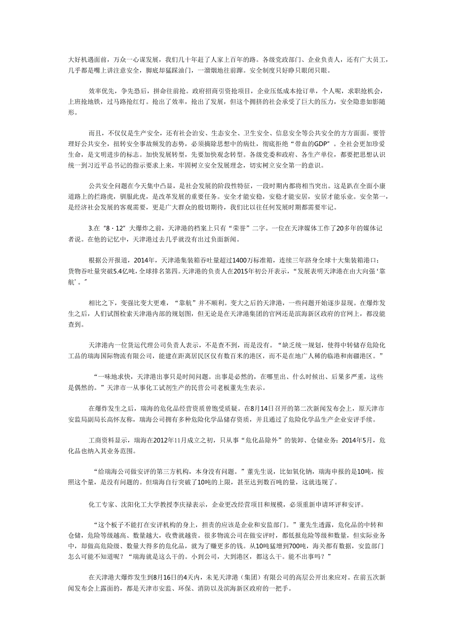 国家公务员申论模拟试卷1122.docx_第2页