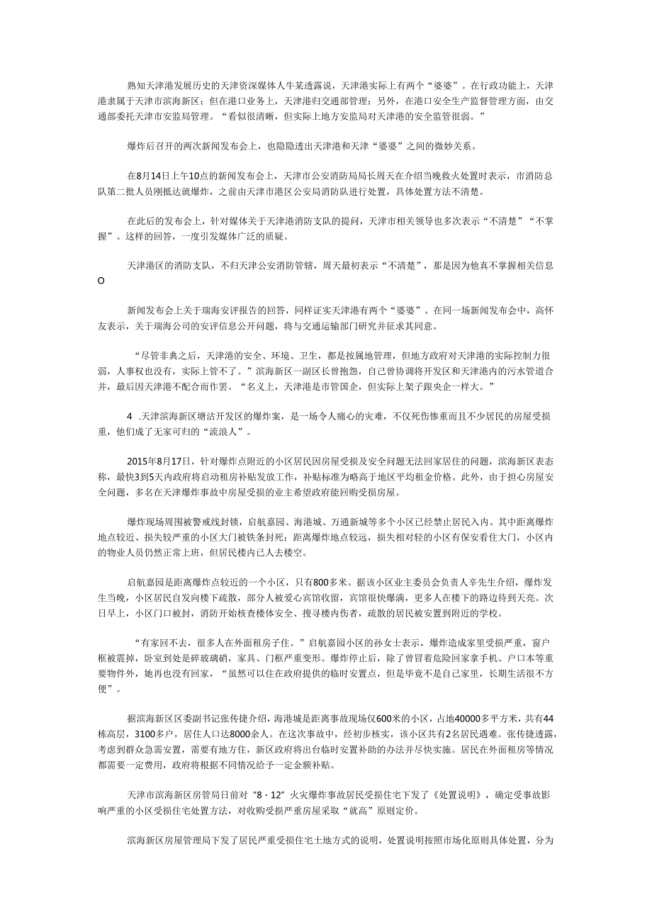国家公务员申论模拟试卷1122.docx_第3页