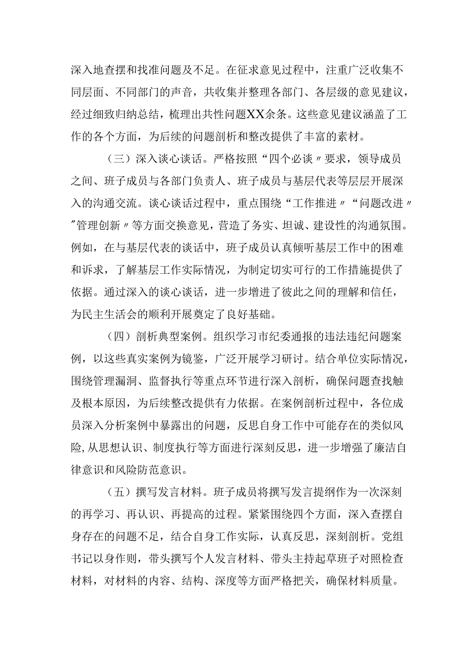 市直机关单位党委领导班子2024年民主生活会会后综合情况总结报告.docx_第3页