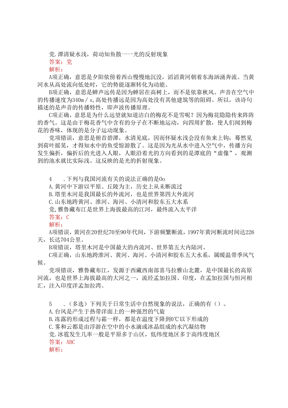 公考遴选每日考题5道（2025年1月11日）.docx_第2页