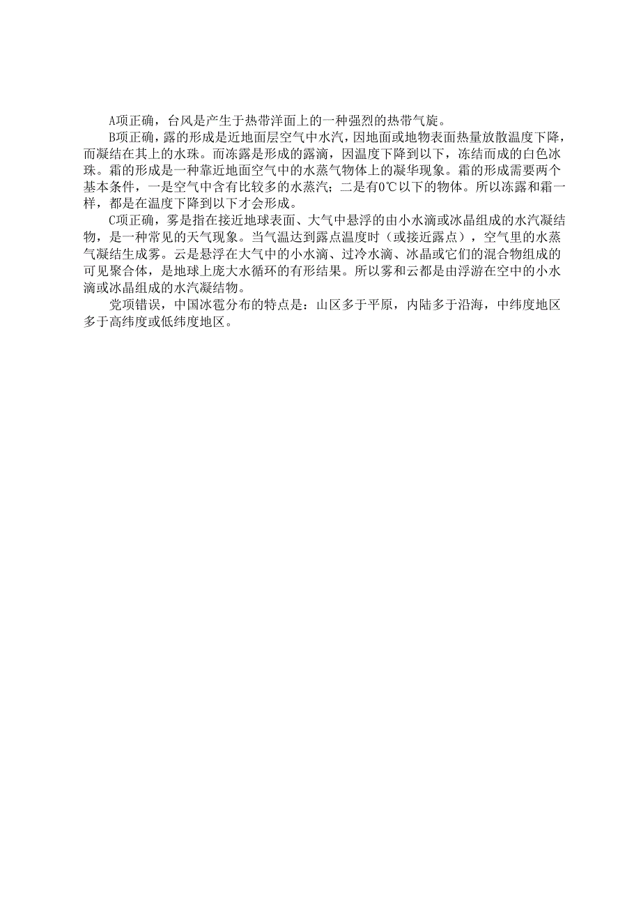 公考遴选每日考题5道（2025年1月11日）.docx_第3页