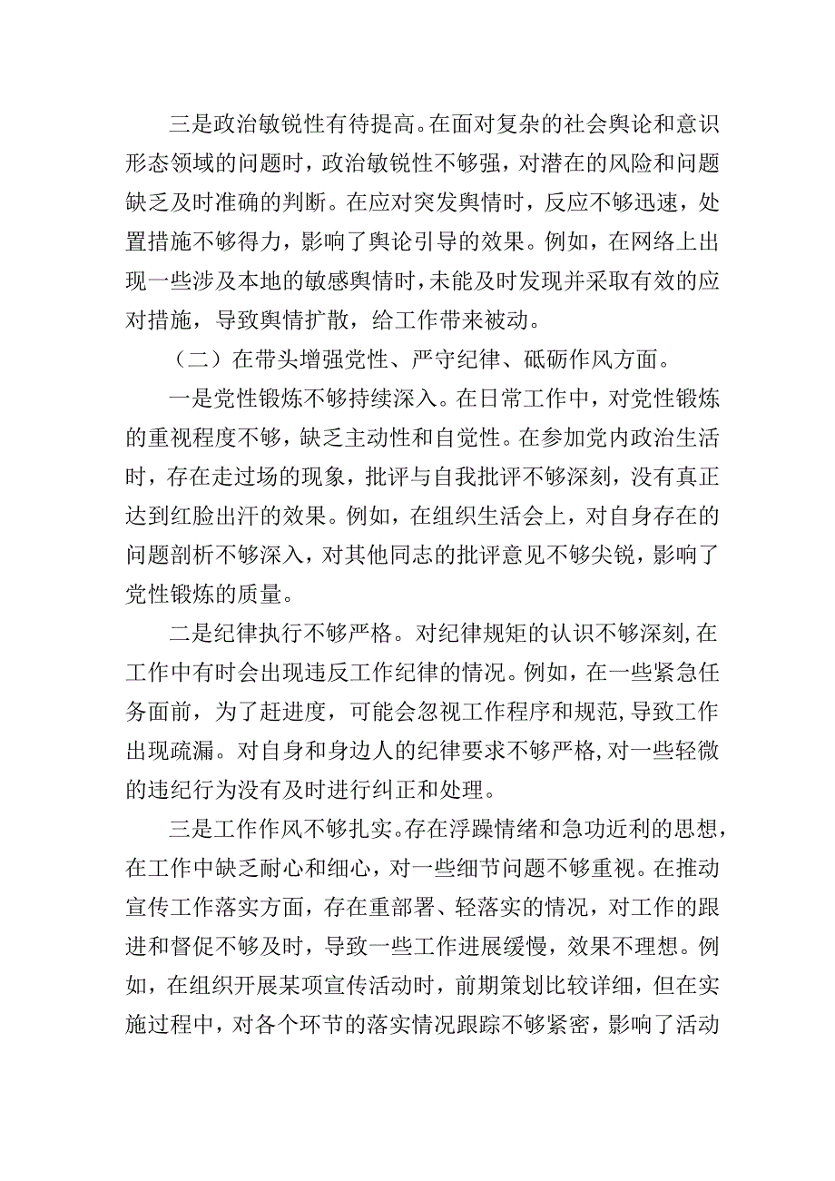 宣传委员2024专题民主生活会对照检查检视剖析材料（四个带头+意识形态）.docx_第2页