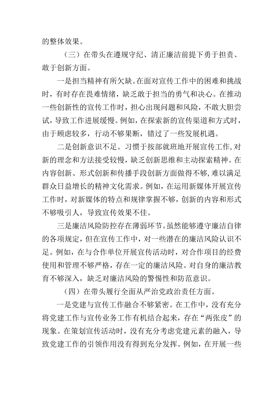 宣传委员2024专题民主生活会对照检查检视剖析材料（四个带头+意识形态）.docx_第3页