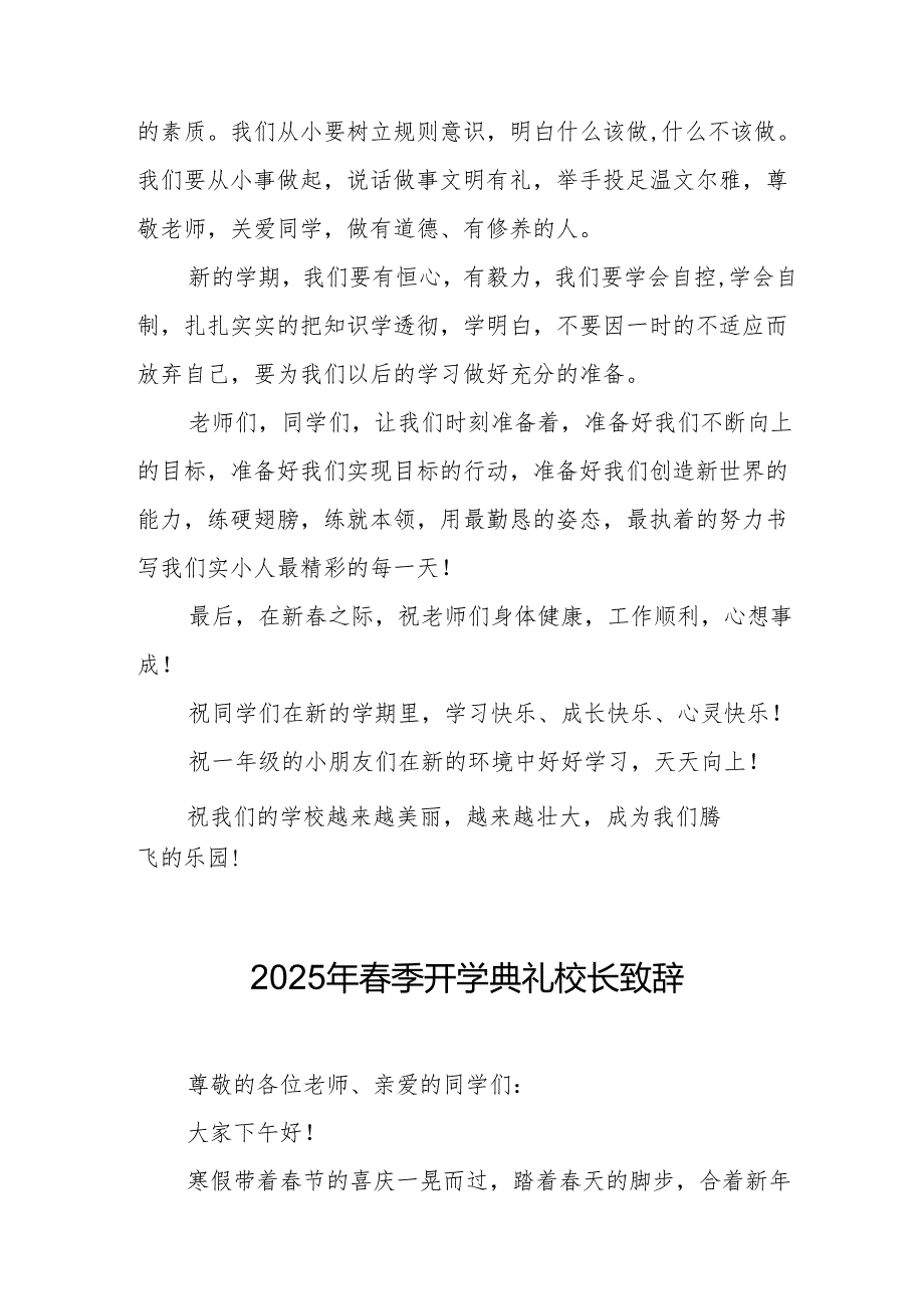 2025年学校季新学期开学典礼校长讲话致辞 （合计11份）.docx_第2页