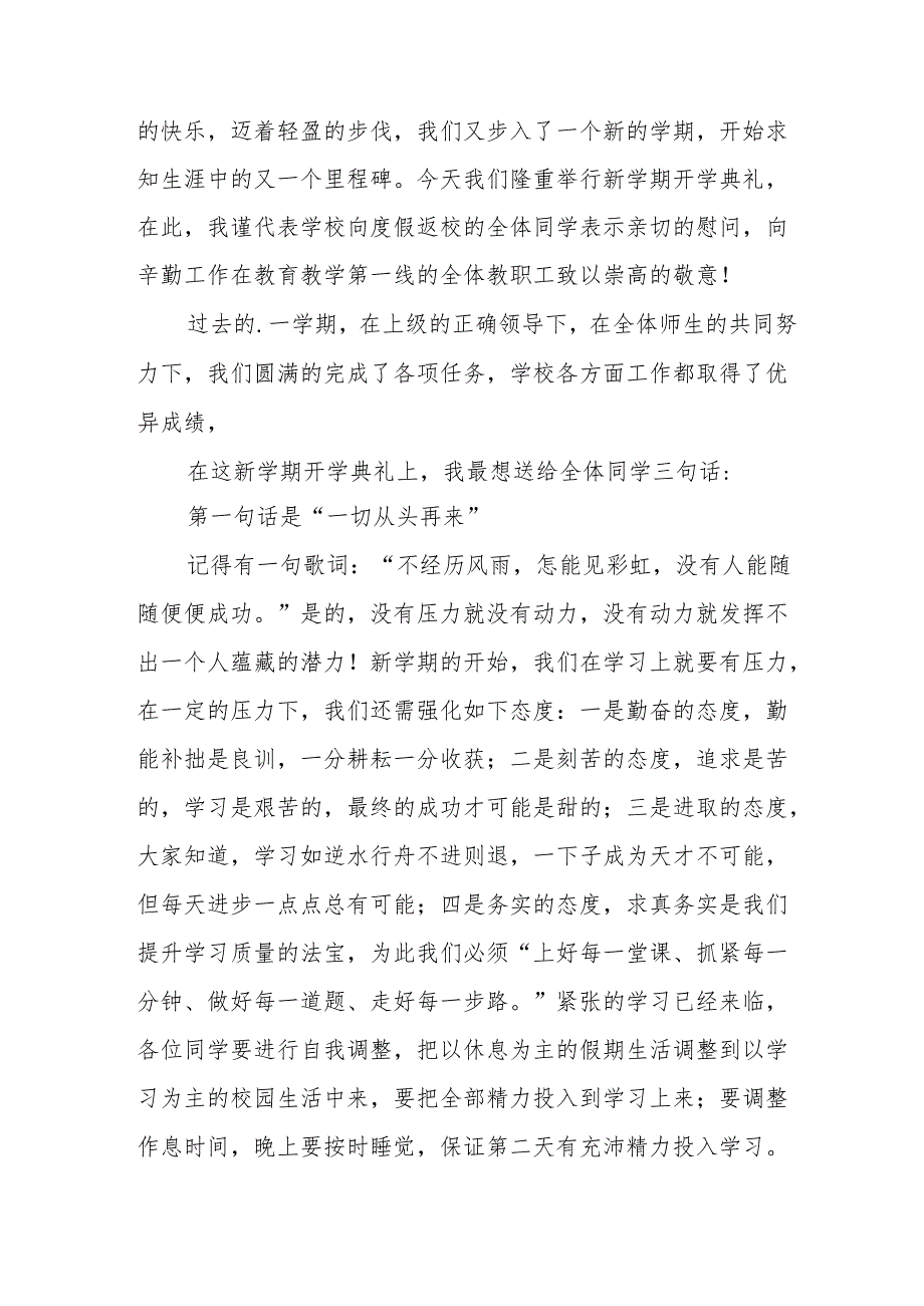 2025年学校季新学期开学典礼校长讲话致辞 （合计11份）.docx_第3页