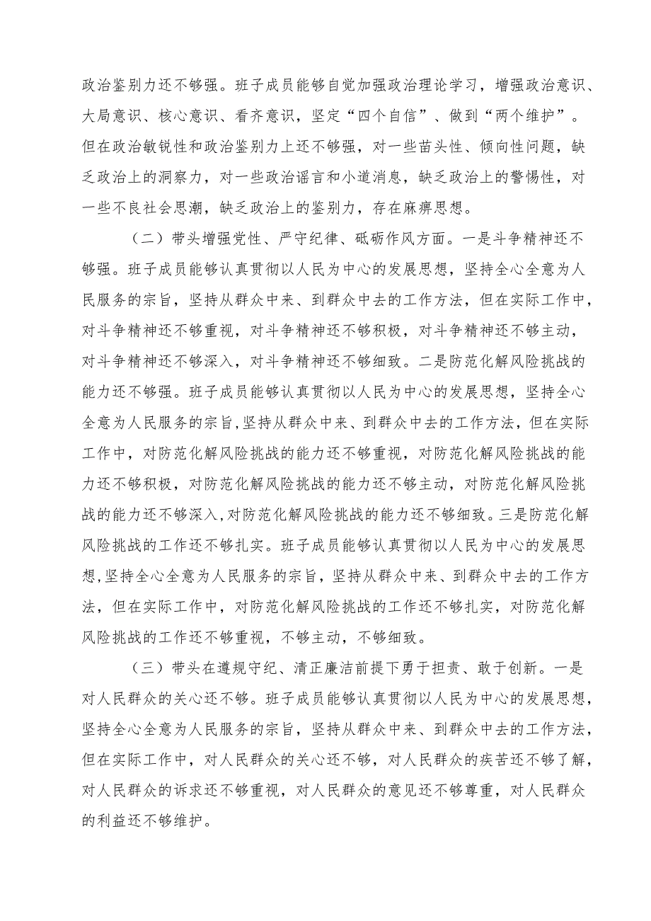 七篇2025民主生活会“四个带头”领导班子对照检查材料汇编.docx_第2页