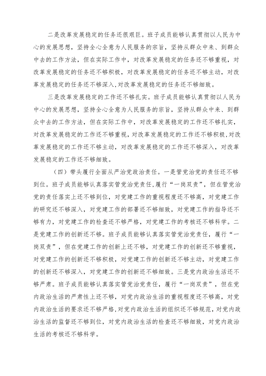 七篇2025民主生活会“四个带头”领导班子对照检查材料汇编.docx_第3页