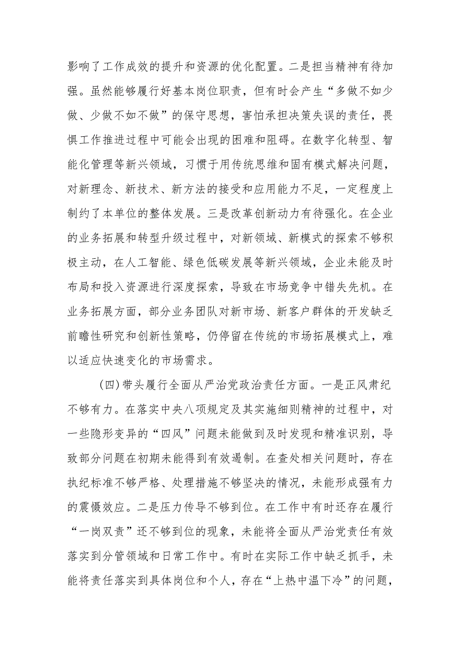 国企领导干部2024民主生活会“四个带头”方面对照检查材料（范文）.docx_第3页