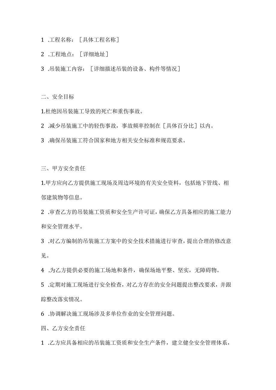 两篇建筑工程吊装施工安全协议模板.docx_第2页