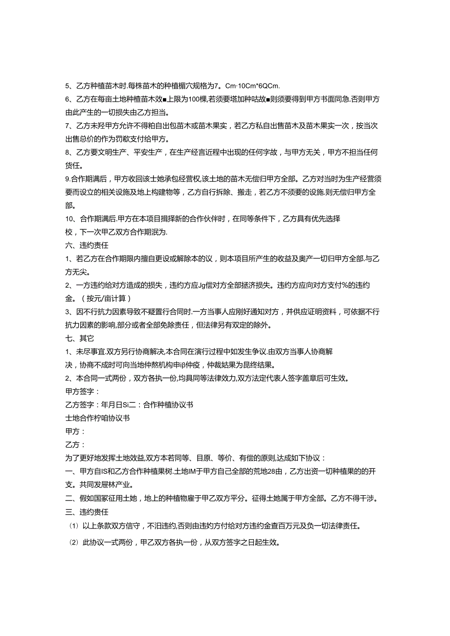 合作种植合同书(1).docx_第2页