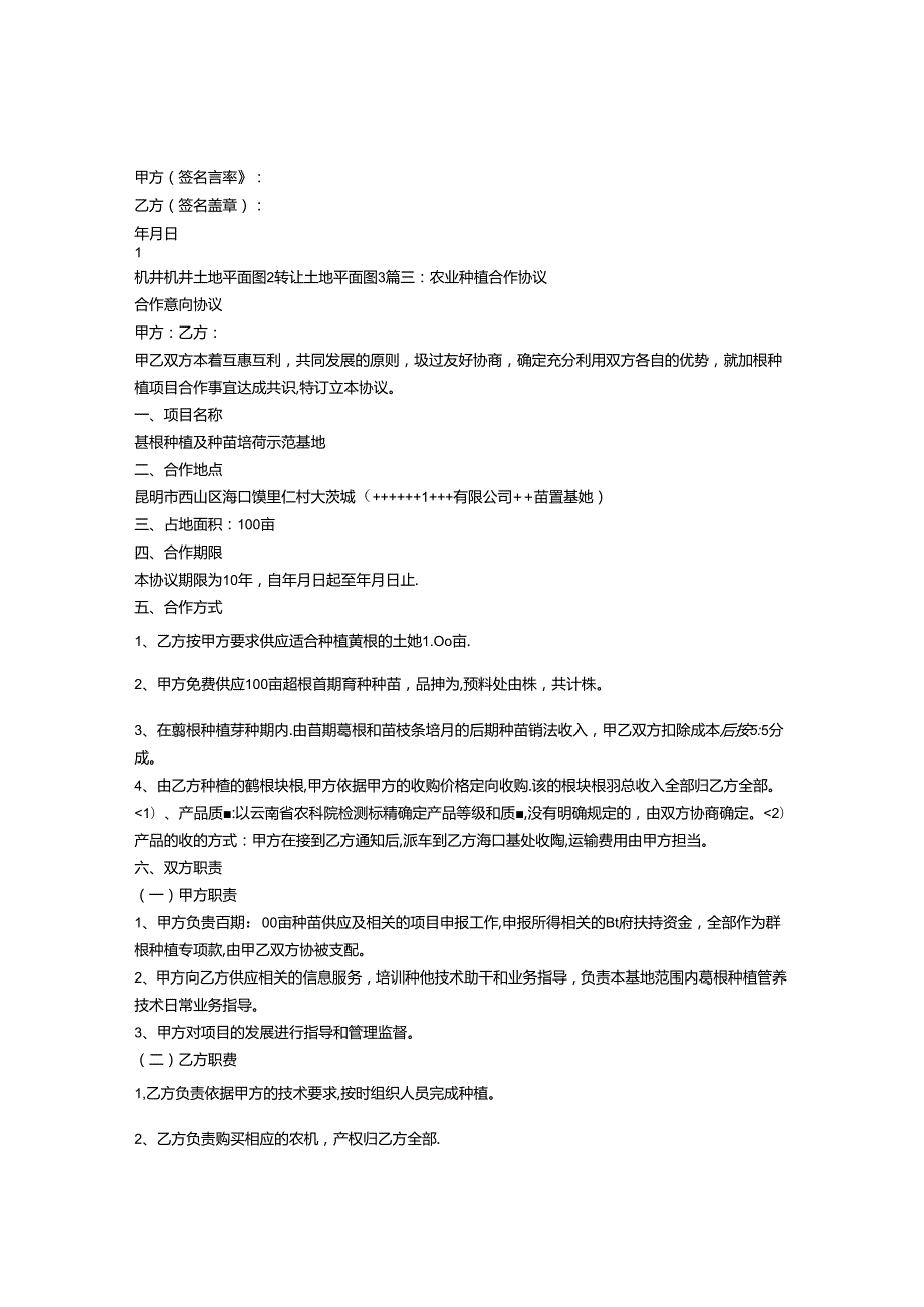 合作种植合同书(1).docx_第3页