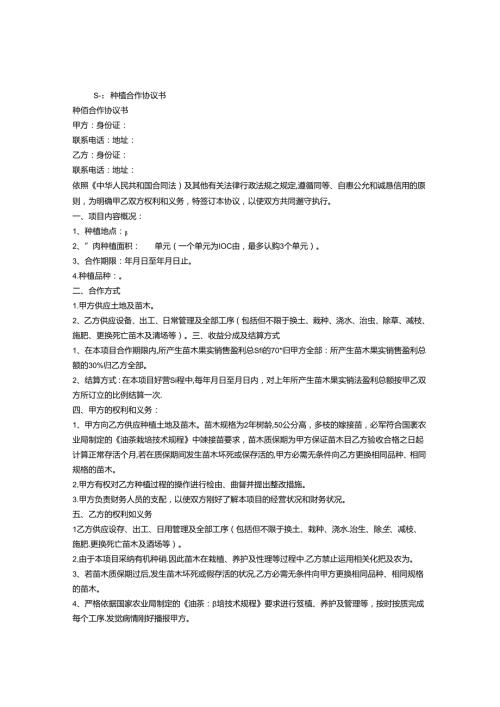 合作种植合同书(1).docx
