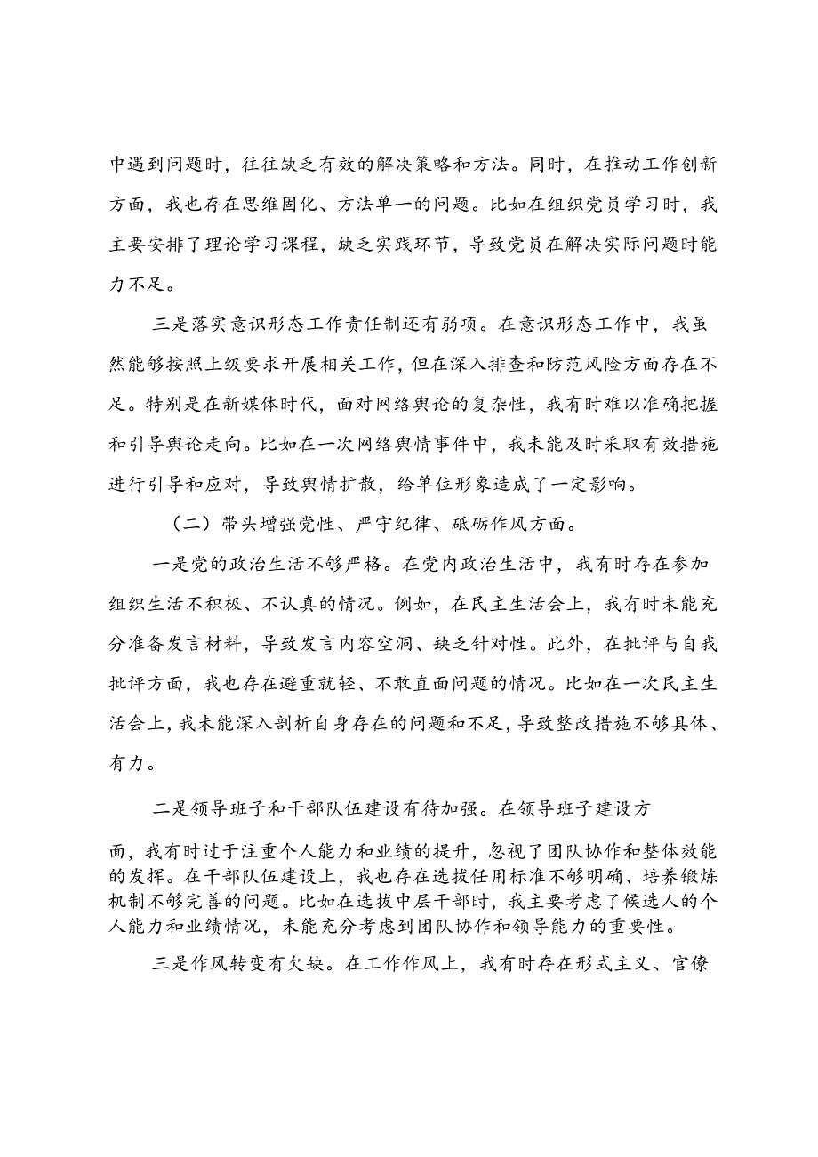 2025年有关民主生活会围绕带头在遵规守纪、清正廉洁前提下勇于担责、敢于创新方面等（四个方面）剖析检查材料（九篇）.docx_第2页