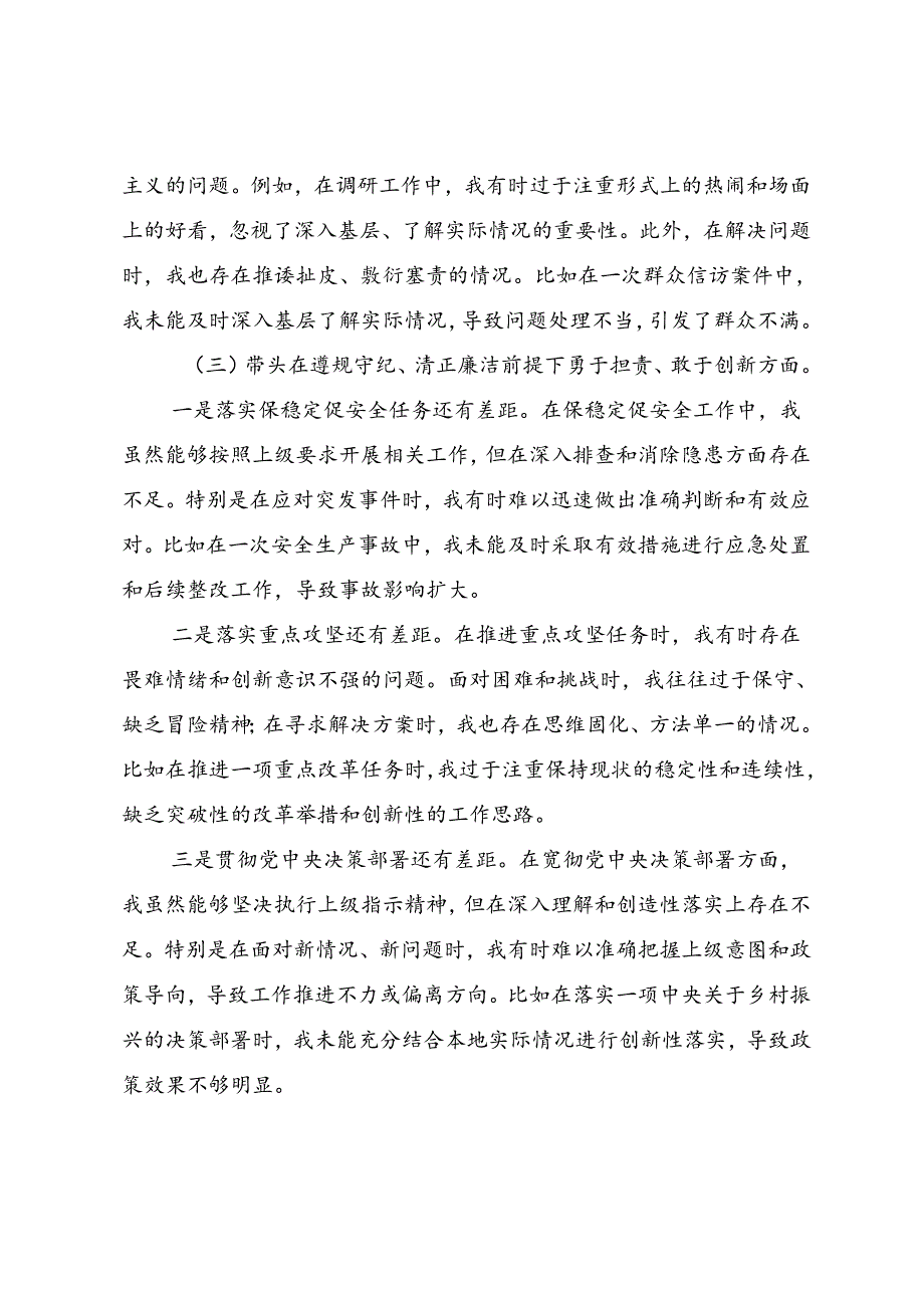 2025年有关民主生活会围绕带头在遵规守纪、清正廉洁前提下勇于担责、敢于创新方面等（四个方面）剖析检查材料（九篇）.docx_第3页