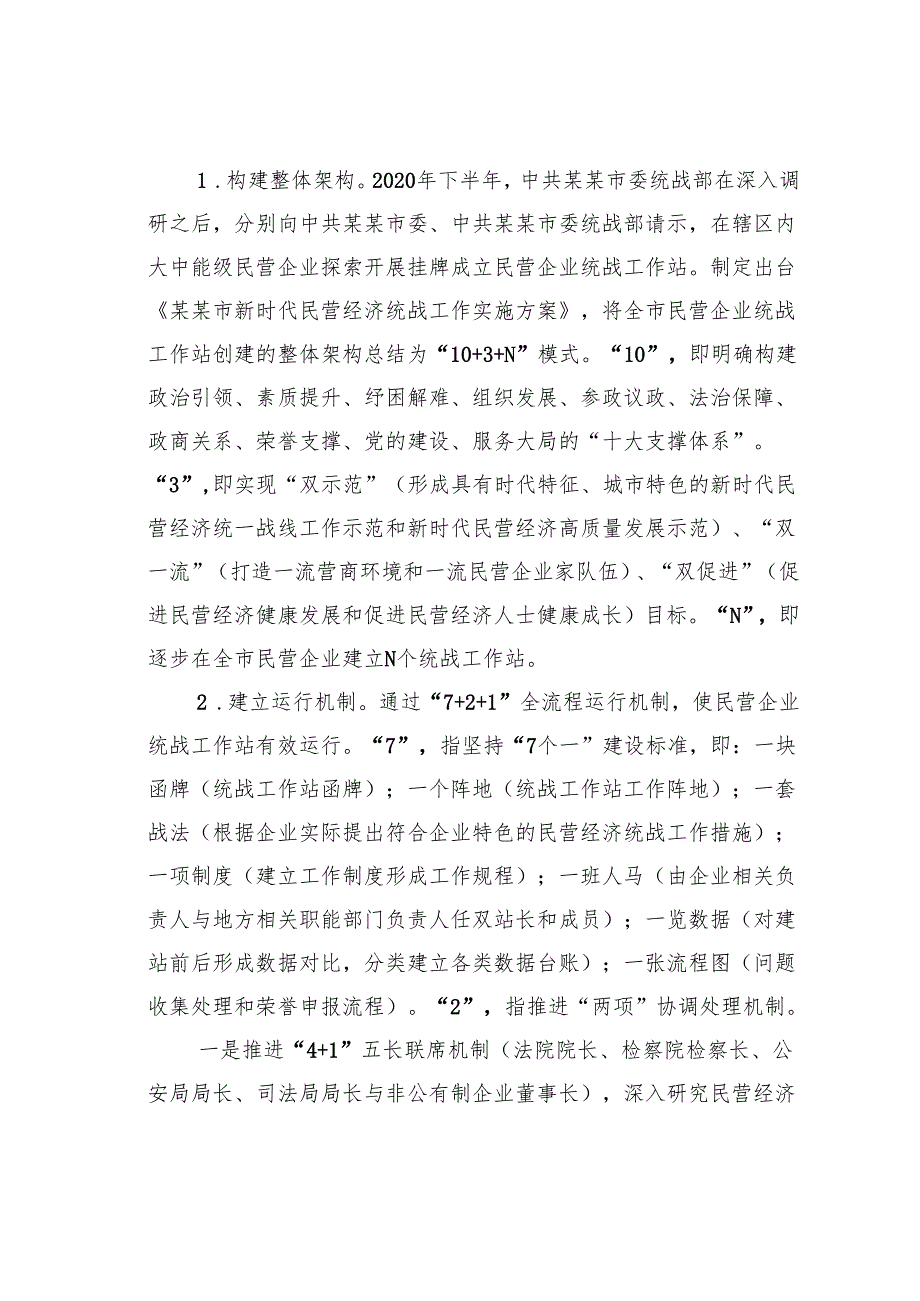 在某某市民营企业统战工作站建设推进会上的讲话.docx_第3页