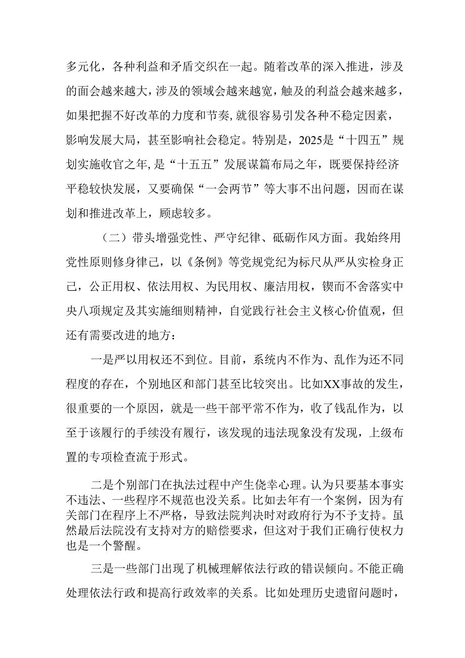 学习2024民主生活专题会发言工作汇报（汇编14份）.docx_第2页