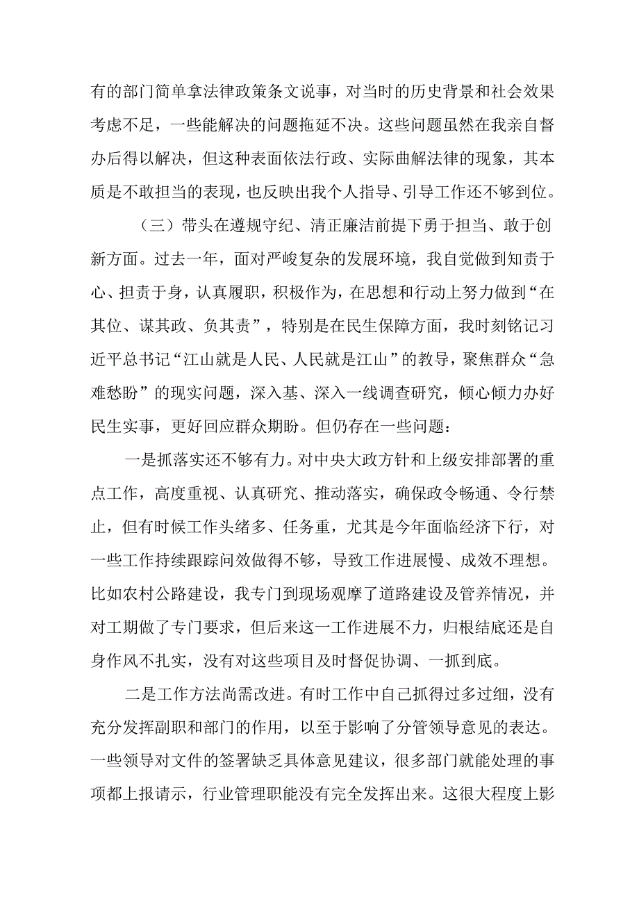 学习2024民主生活专题会发言工作汇报（汇编14份）.docx_第3页