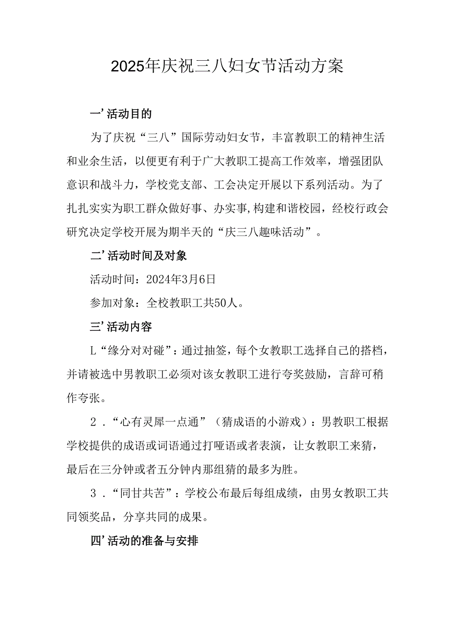 2025年小学庆祝三八妇女节活动方案 汇编6份.docx_第1页
