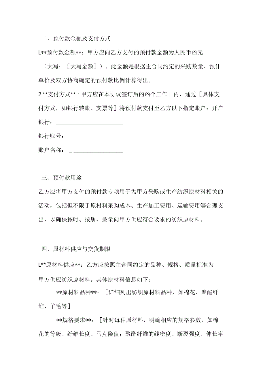 纺织公司纺织原材料预付款协议.docx_第2页