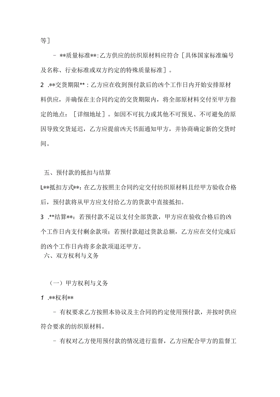 纺织公司纺织原材料预付款协议.docx_第3页