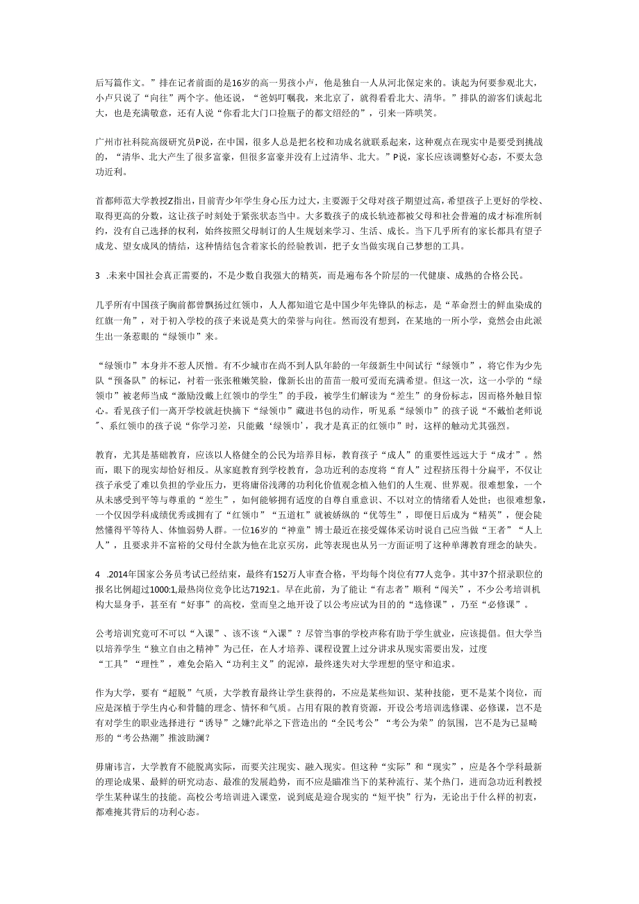国家公务员申论模拟试卷940.docx_第2页