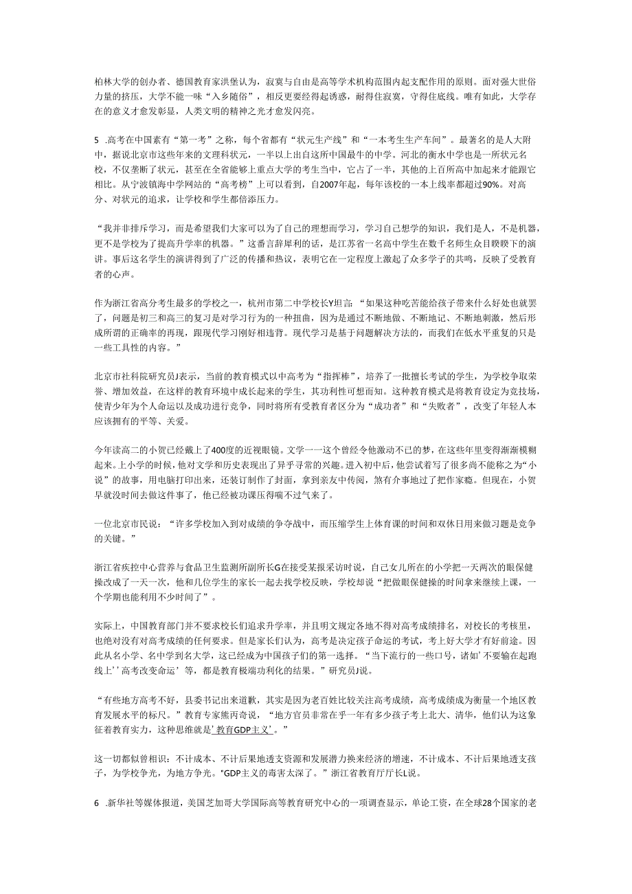 国家公务员申论模拟试卷940.docx_第3页